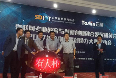 助力物聯(lián)發(fā)展，“有人”獨(dú)家冠名第四屆山東省大學(xué)生物聯(lián)網(wǎng)創(chuàng)造力大賽