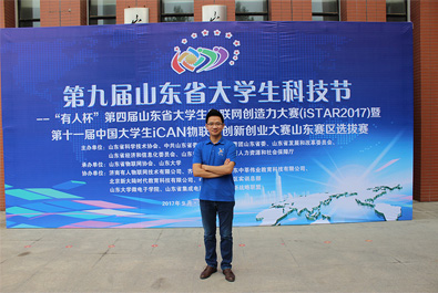 “有人杯”物聯(lián)網(wǎng)創(chuàng)造力大賽暨第十一屆大學生ICAN物聯(lián)網(wǎng)大賽成功舉辦