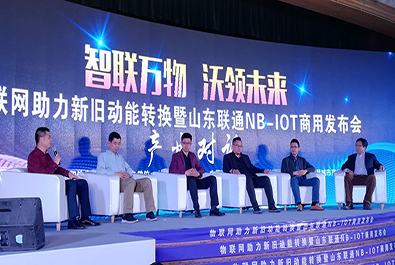 山東省“物聯(lián)網(wǎng)助力新舊動(dòng)能轉(zhuǎn)換大會(huì)”召開， 有人物聯(lián)網(wǎng)囊括3項(xiàng)大獎(jiǎng)助力全省新舊動(dòng)能轉(zhuǎn)換工作