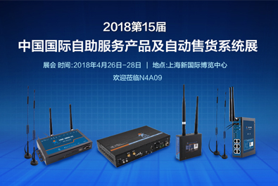 上海售貨機(jī)展明日開幕，有人物聯(lián)網(wǎng)邀您體驗(yàn)智能新生活