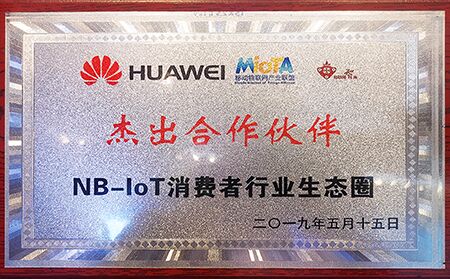蜂窩物聯(lián)網(wǎng)（NB-IoT）消費者行業(yè)峰會啟幕，有人摘得杰出合作伙伴獎