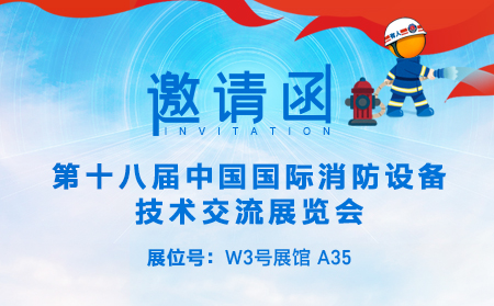 北京消防展即將開幕，有人用聯(lián)網(wǎng)助力消防行業(yè)智能化發(fā)展