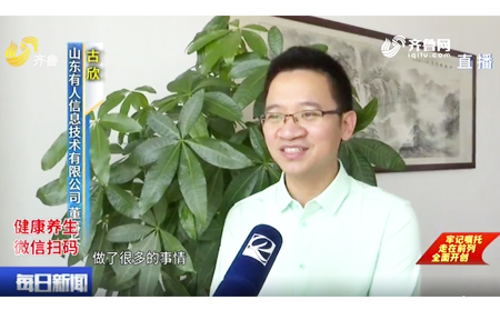 山東電視臺專訪有人物聯(lián)網(wǎng)CEO、泉城產(chǎn)業(yè)領(lǐng)軍人才——古欣