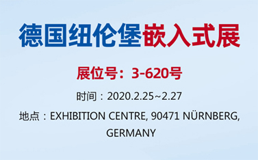 有人物聯(lián)網(wǎng)整裝待發(fā)，即將亮相德國紐倫堡嵌入式展