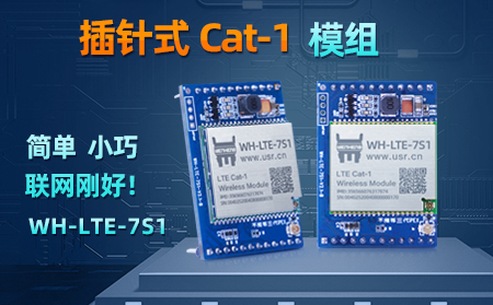 簡單、小巧，聯(lián)網(wǎng)剛好!插針式Cat-1模組——WH-LTE-7S1登場