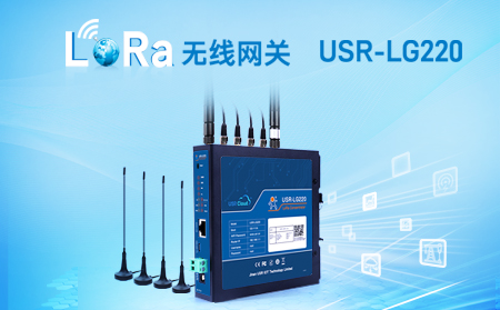LoRa無線網(wǎng)關USR-LG220-L，私有協(xié)議組網(wǎng)便捷，支持有人云，零編程數(shù)據(jù)監(jiān)控