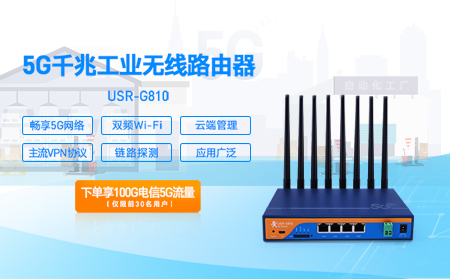 5G千兆工業(yè)無線路由器已上市，砍價(jià)免費(fèi)拿，還送100G電信流量卡