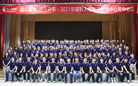 凝心聚力，有人物聯(lián)網(wǎng)年中會(huì)議圓滿(mǎn)結(jié)束