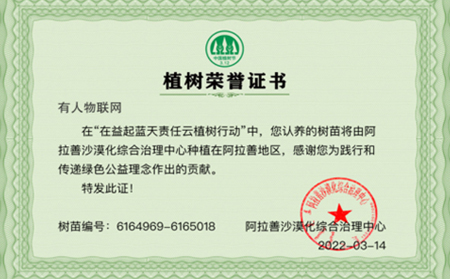 “植”此青綠：“在益起·藍(lán)天責(zé)任”云植樹行動，有人在行動
