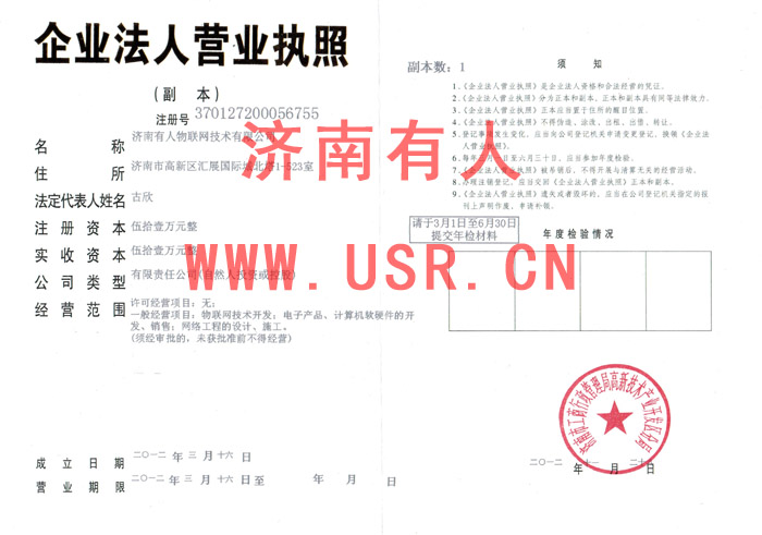 濟(jì)南有人營業(yè)執(zhí)照 濟(jì)南有人營業(yè)執(zhí)照