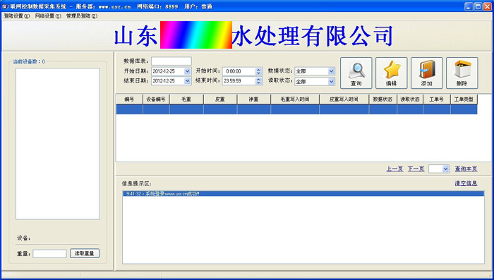 數(shù)據采集服務器程序
