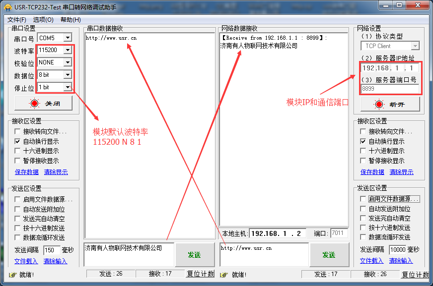 無線WIFI模塊網(wǎng)絡調試助手