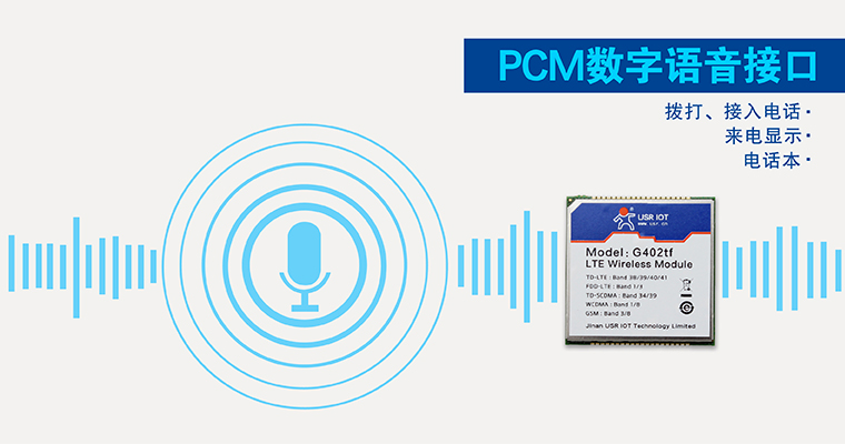 4G網(wǎng)絡(luò)模塊 4G網(wǎng)絡(luò)模塊