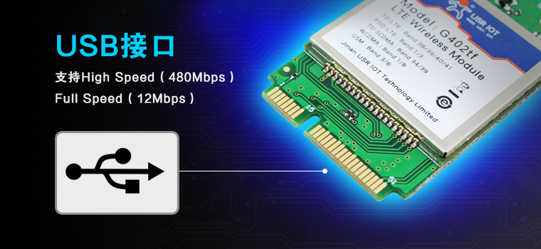4G通信模塊 4G通信模塊