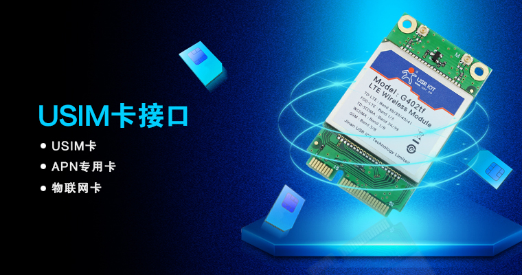 4G無線模塊 4G無線模塊