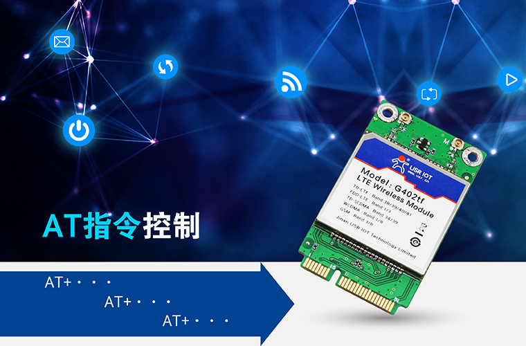 4G模塊AT指令 4G模塊AT指令