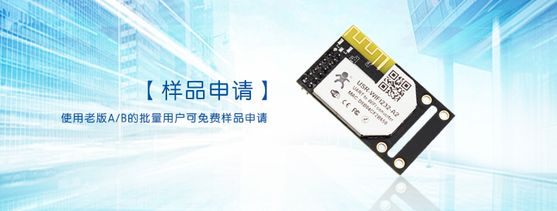 串口wifi模塊 串口wifi模塊