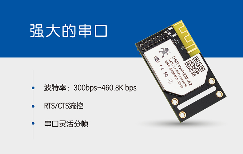 WIFI模塊串口 WIFI模塊串口