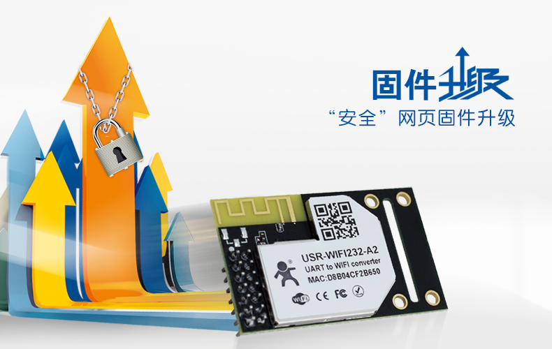 串口WIFI模塊固件 串口WIFI模塊固件