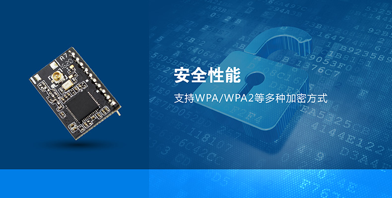 wifi模塊加密 wifi模塊加密