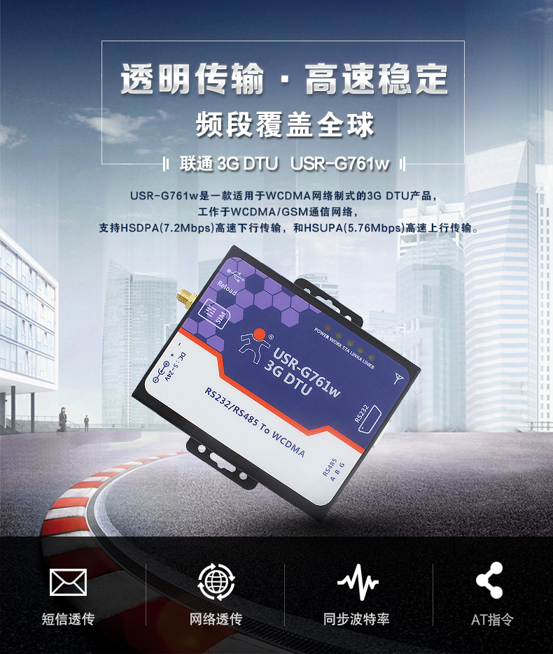 3G DTU震撼上市 3G DTU震撼上市