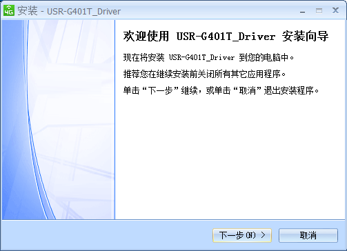 4G模塊如何使用——安裝向?qū)? alt=