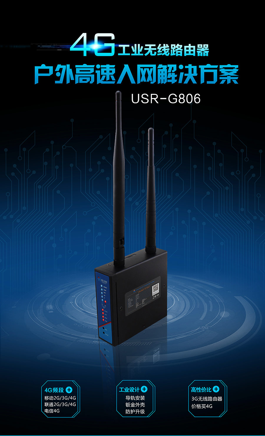 4G路由器 4G路由器