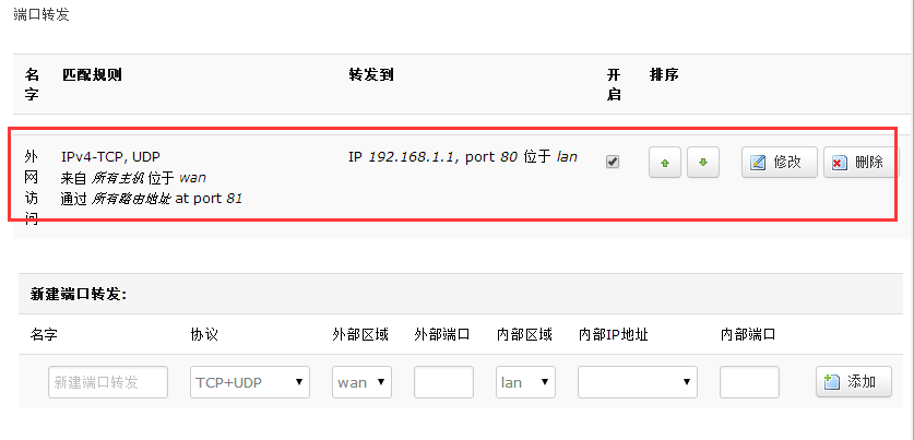 4G工業(yè)路由器的端口轉發(fā)功能如何生效
