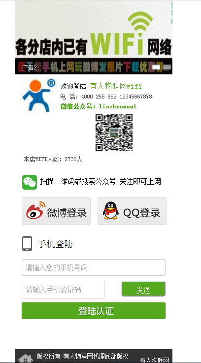 4G工業(yè)路由器的wifidog實現(xiàn)短信登錄 4G工業(yè)路由器的wifidog實現(xiàn)短信登錄