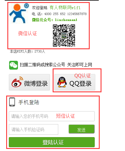 4G工業(yè)路由器的wifidog功能:事例一 4G工業(yè)路由器的wifidog功能:事例一