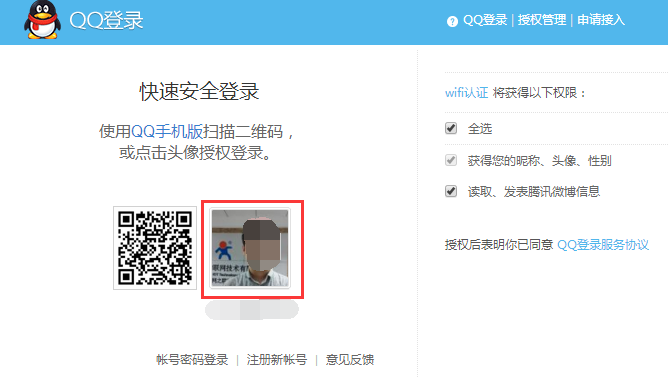 4G工業(yè)路由器的wifidog功能使用QQ登錄 4G工業(yè)路由器的wifidog功能使用QQ登錄