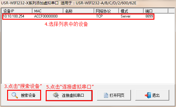 WIFI模塊在建立虛擬串口時(shí)搜索設(shè)備 WIFI模塊在建立虛擬串口時(shí)搜索設(shè)備