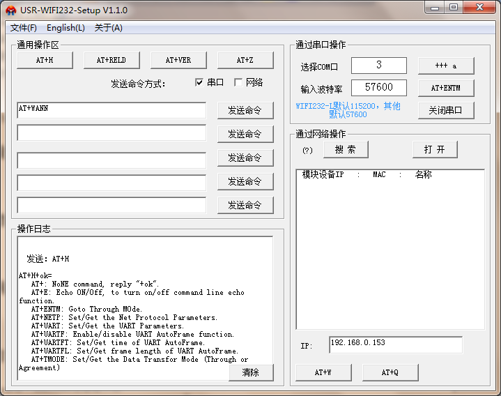 WIFI模塊高性能系列的AT指令配置 WIFI模塊高性能系列的AT指令配置