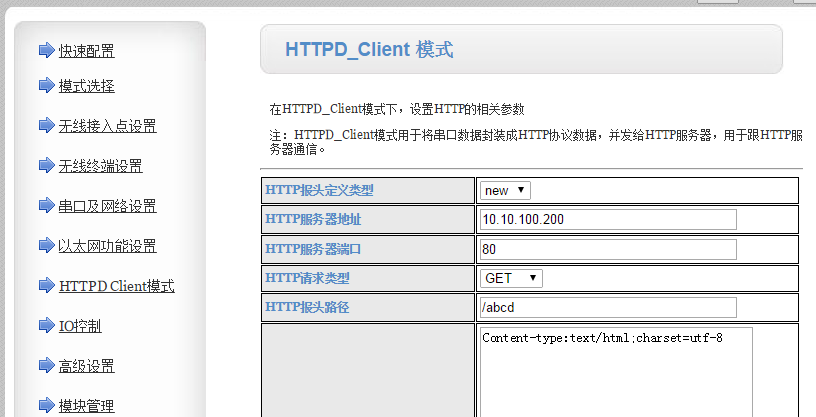 WIFI模塊的HTTPD Client模式 WIFI模塊的HTTPD Client模式