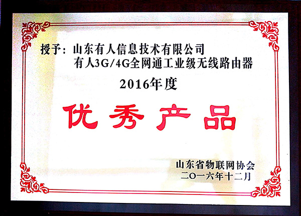 2016年優(yōu)秀產(chǎn)品獎(jiǎng) 2016年優(yōu)秀產(chǎn)品獎(jiǎng)