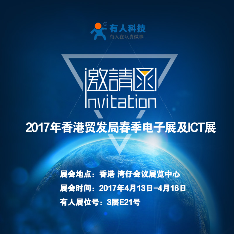 有人參加香港春季電子展預(yù)告 有人參加香港春季電子展預(yù)告