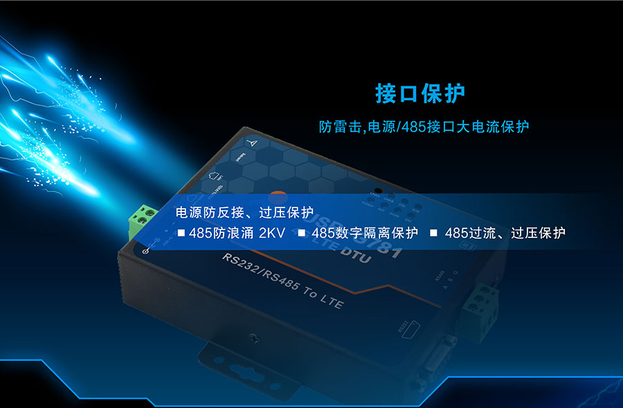 4G DTU_ 路由器的接口保護(hù) 4G DTU_ 路由器的接口保護(hù)
