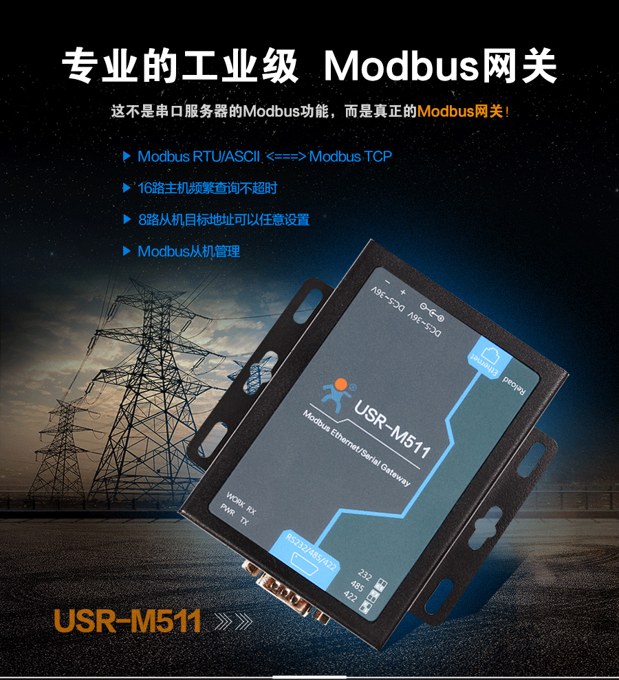 MODBUS RTU/ACSII轉(zhuǎn)TCP通訊網(wǎng)關(guān) MODBUS RTU/ACSII轉(zhuǎn)TCP通訊網(wǎng)關(guān)