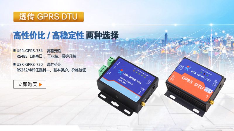 GPRS DTU價(jià)格 GPRS DTU價(jià)格