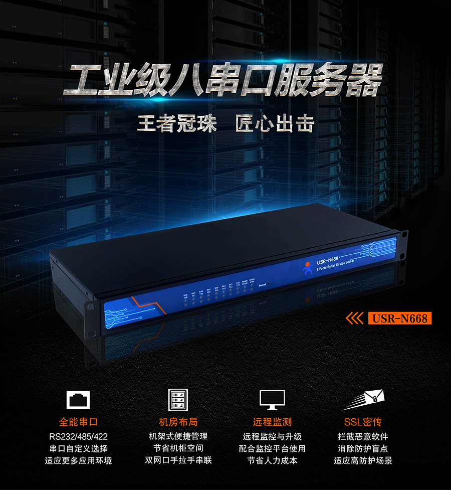 工業(yè)級八串口服務器_機架式RS232/485/422串口轉(zhuǎn)以太網(wǎng)聯(lián)網(wǎng)服務器設備 工業(yè)級八串口服務器_機架式RS232/485/422串口轉(zhuǎn)以太網(wǎng)聯(lián)網(wǎng)服務器設備