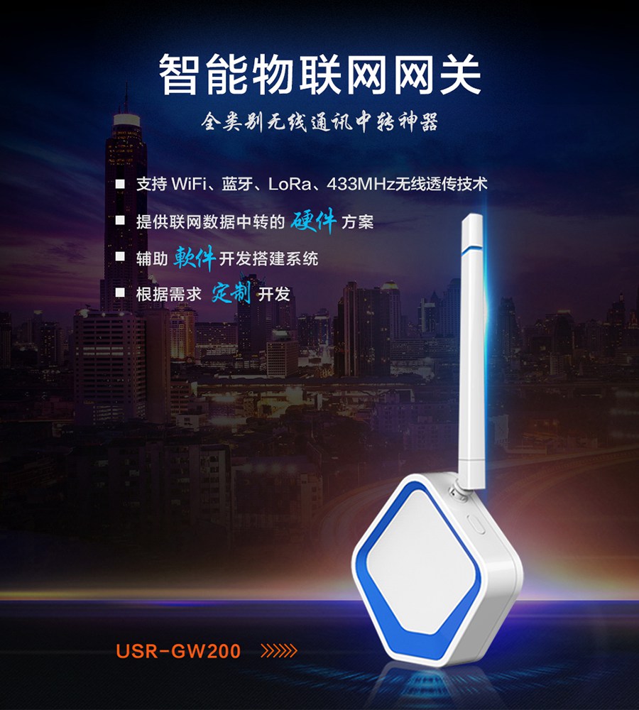 物聯(lián)網(wǎng)網(wǎng)關_433無線數(shù)據(jù)傳輸網(wǎng)關_以太網(wǎng)網(wǎng)關_WIFI無線通訊網(wǎng)關