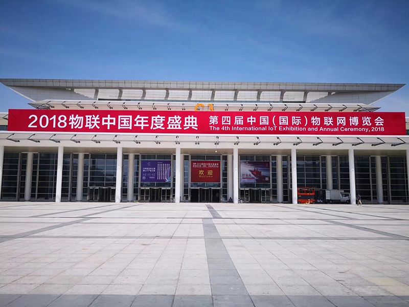 2018物聯中國年度盛典閉幕，有人物聯網斬獲“中國（國際）物聯網產業(yè)大獎—領軍品牌獎”