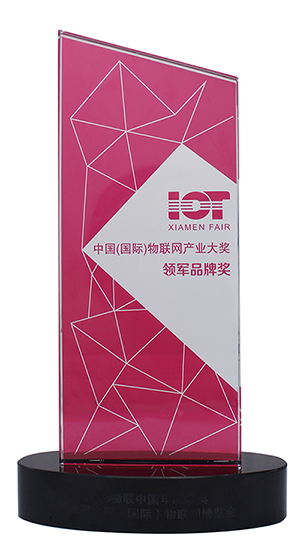 2018物聯中國年度盛典閉幕，有人物聯網斬獲“中國（國際）物聯網產業(yè)大獎—領軍品牌獎”