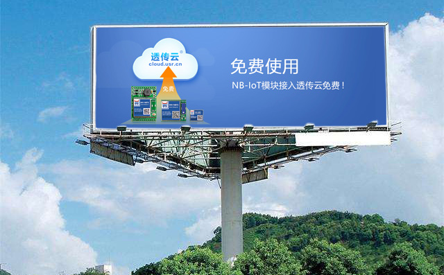 NB-IoT網(wǎng)絡(luò)廣告牌監(jiān)管的解決方案 NB-IoT網(wǎng)絡(luò)廣告牌監(jiān)管的解決方案