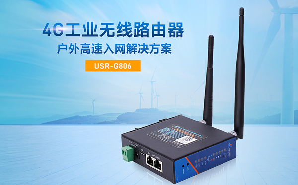 4G工業(yè)路由器的使用方法 4G工業(yè)路由器的使用方法