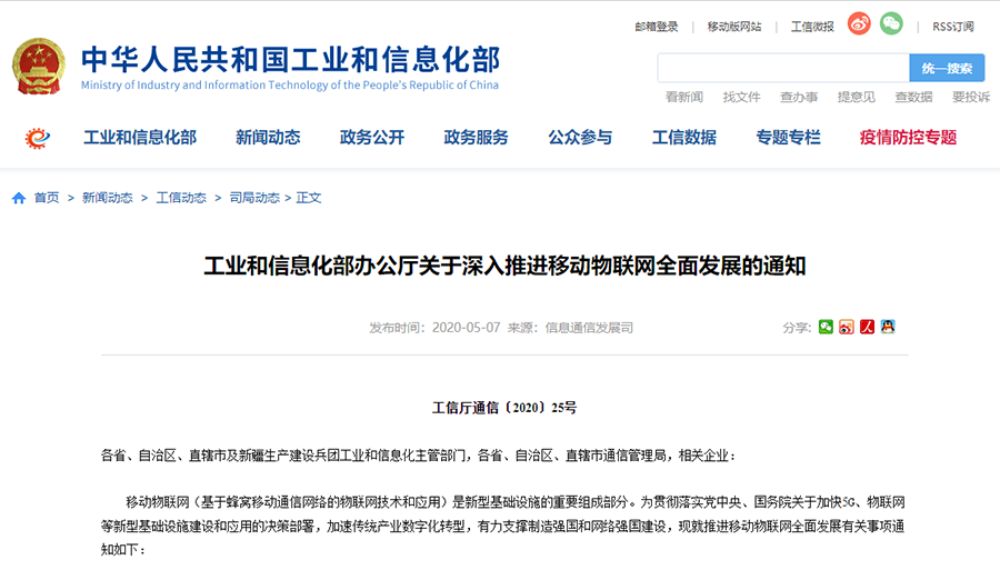 工信部重磅發(fā)文，Cat-1/NB-IoT再次站上新風(fēng)口