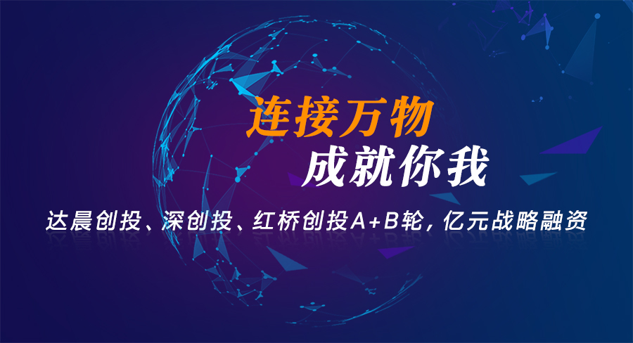 有人物聯(lián)網(wǎng)再發(fā)力！獲著名創(chuàng)投B輪融資，持續(xù)聚焦工業(yè)物聯(lián)網(wǎng)賽道