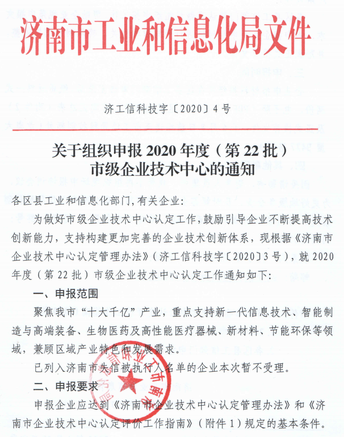 有人物聯(lián)網(wǎng)被成功認定為“濟南市企業(yè)技術中心”