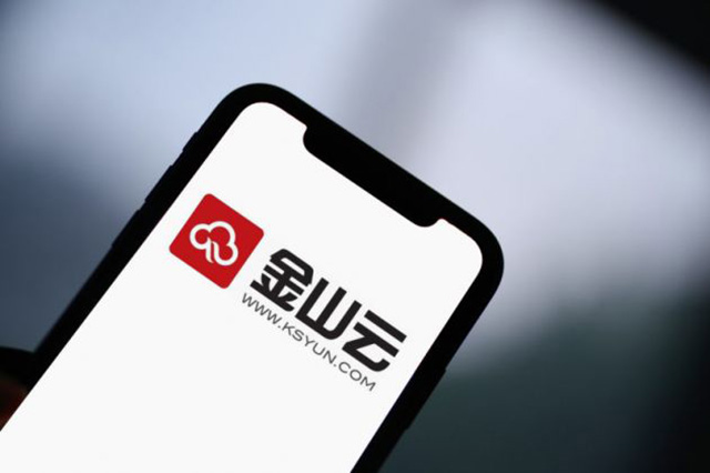 金山云擬增發(fā)800萬美國存托股，用于加大技術(shù)和產(chǎn)品研發(fā)投入