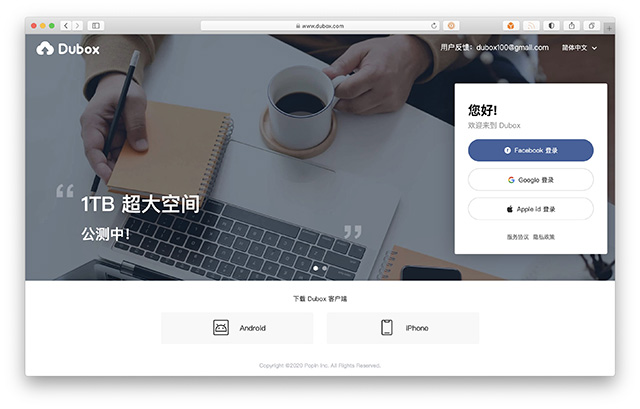 百度網(wǎng)盤推出海外版：名為“Dubox”，提供1TB免費(fèi)存儲空間
